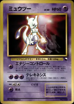 Mewtwo 150 World Hobby Fair Special Sheet Promo Japanese Pokemon Card B74 MP - Image 1