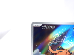 Cufant 【AR】{073/064} [SV6a] Night Wanderer Pokemon Card Japanese - Near Mint - Image 2
