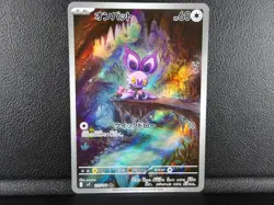 Noibat 【AR】{111/100} [SV9] Battle Partners Pokemon Card Japanese - Near Mint - Image 1