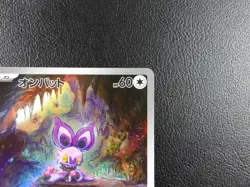 Noibat 【AR】{111/100} [SV9] Battle Partners Pokemon Card Japanese - Near Mint - Image 3