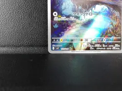 Noibat 【AR】{111/100} [SV9] Battle Partners Pokemon Card Japanese - Near Mint - Image 4
