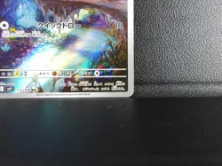 Noibat 【AR】{111/100} [SV9] Battle Partners Pokemon Card Japanese - Near Mint - Image 5