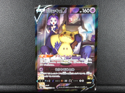 Mimikyu V 【CSR】{233/184} [S8b] VMAX Climax Pokemon Japanese - Lightly Played - Image 1