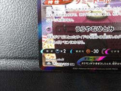 Mimikyu V 【CSR】{233/184} [S8b] VMAX Climax Pokemon Japanese - Lightly Played - Image 4