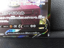 Mimikyu V 【CSR】{233/184} [S8b] VMAX Climax Pokemon Japanese - Lightly Played - Image 5