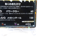 Tyranitar 【STAR】{044/080} [L2] Reviving Legends Pokemon Japanese - Scratches - Image 5