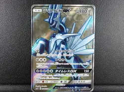 Dialga GX【SR】{054/050} [sm5+] Ultra Force Pokemon Card Japanese - Lightly Played - Image 1