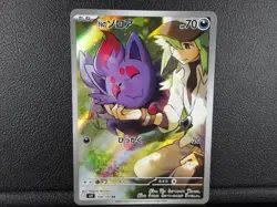 N's Zorua 【AR】{108/100} [SV9] Battle Partners Pokemon Card Japanese - Near Mint - Image 1