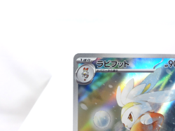 Raboot 【AR】{106/102} [SV7] Stellar Miracle Pokemon Card Japanese - Near Mint - Image 2