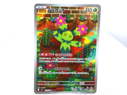 Maractus 【AR】{101/100} [SV9] Battle Partners Pokemon Card Japanese - Near Mint - Image 1