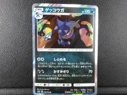 Greninja【R】{028/055} [SM9a] Night Unison Pokemon Card Japanese - Lightly Played - Image 1