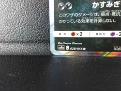 Greninja【R】{028/055} [SM9a] Night Unison Pokemon Card Japanese - Lightly Played - Image 4