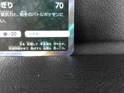 Greninja【R】{028/055} [SM9a] Night Unison Pokemon Card Japanese - Lightly Played - Image 5