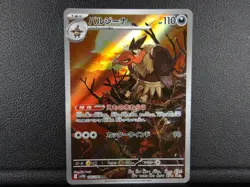 Mandibuzz 【AR】{145/086} [SV11B] Black Bolt Pokemon Card Japanese - Near Mint - Image 1