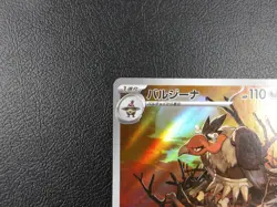 Mandibuzz 【AR】{145/086} [SV11B] Black Bolt Pokemon Card Japanese - Near Mint - Image 2
