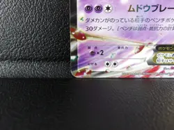 M Gallade EX 【RR】{031/078} [XY6] Emerald Break Pokemon Japanese - Lightly Played - Image 4