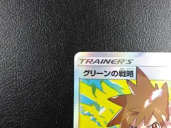 Blue's Strategy 【SR】{106/094} [sm11] Miracle Twin Pokemon Japanese - Scratches - Image 2