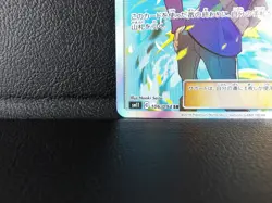 Blue's Strategy 【SR】{106/094} [sm11] Miracle Twin Pokemon Japanese - Scratches - Image 4