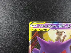 Gengar & Mimikyu GX【RR】{038/095} [sm9] Tag Bolt Pokemon Japanese- Lightly Played - Image 2
