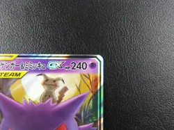Gengar & Mimikyu GX【RR】{038/095} [sm9] Tag Bolt Pokemon Japanese- Lightly Played - Image 3