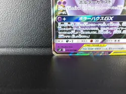 Gengar & Mimikyu GX【RR】{038/095} [sm9] Tag Bolt Pokemon Japanese- Lightly Played - Image 4