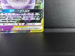 Gengar & Mimikyu GX【RR】{038/095} [sm9] Tag Bolt Pokemon Japanese- Lightly Played - Image 5