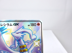 Reshiram GX 【SSR】{211/150} [sm8b] GX Ultra Shiny Pokemon Japan - Lightly Played - Image 3