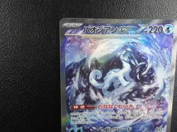 Chien-Pao ex 【SAR】{093/071} [SV2P] Snow Hazard Pokemon Japanese - Lightly Played - Image 2
