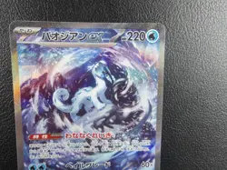 Chien-Pao ex 【SAR】{093/071} [SV2P] Snow Hazard Pokemon Japanese - Lightly Played - Image 3