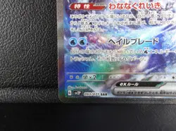 Chien-Pao ex 【SAR】{093/071} [SV2P] Snow Hazard Pokemon Japanese - Lightly Played - Image 4