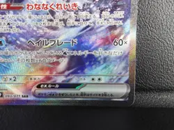 Chien-Pao ex 【SAR】{093/071} [SV2P] Snow Hazard Pokemon Japanese - Lightly Played - Image 5