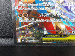 Mega Lucario ex【SAR】{088/063} [M1L] Mega Brave Pokemon Japanese - Lightly Played - Image 4