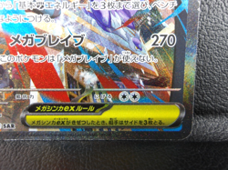Mega Lucario ex【SAR】{088/063} [M1L] Mega Brave Pokemon Japanese - Lightly Played - Image 5