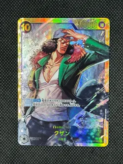 ONE PIECE Card Japanese Kuzan OP02-121 SEC PRB-01 The BEST NM - Image 1