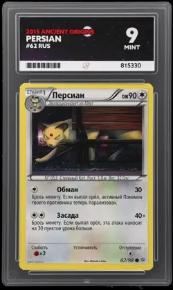Persian 2015 Russian Ancient Origins Pokemon Card 62/98 Ace Mint 9 - Image 1