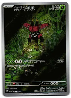 Tapu Bulu 065/064 - Night Wanderer Art Rare Pokemon TCG Japanese - M/LP Card - Image 1