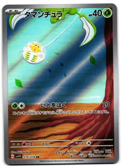 Tarountula 079/078 - Violet ex Art Rare Pokemon TCG Japanese - LP Card - Image 1
