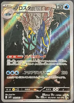 Clawitzer 068/063 - Mega Symphonia Art Rare Pokemon TCG Japanese - LP Card - Image 1