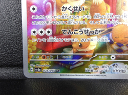Eevee 【AR】{078/066} [SV5a] Crimson Haze Pokemon Card Japanese - Lightly Played - Image 4