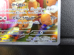 Eevee 【AR】{078/066} [SV5a] Crimson Haze Pokemon Card Japanese - Lightly Played - Image 5