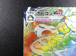 Snorlax VMAX 【HR】{070/060} [S1H] Shield Pokemon Card Japanese - Lightly Played - Image 2