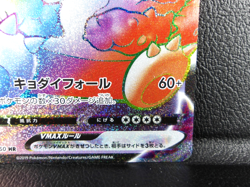 Snorlax VMAX 【HR】{070/060} [S1H] Shield Pokemon Card Japanese - Lightly Played - Image 5