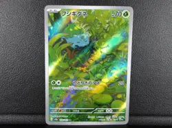 Bulbasaur 【AR】{166/165} [SV2a] Pokemon Card 151 Japanese - Lightly Played - Image 1