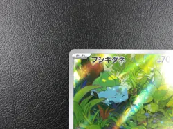 Bulbasaur 【AR】{166/165} [SV2a] Pokemon Card 151 Japanese - Lightly Played - Image 2
