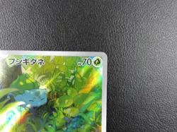 Bulbasaur 【AR】{166/165} [SV2a] Pokemon Card 151 Japanese - Lightly Played - Image 3
