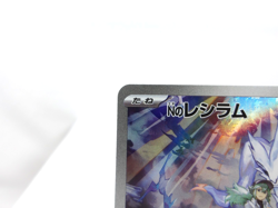 N's Reshiram 【AR】{109/100} [SV9] Battle Partners Pokemon Japanese - Near Mint - Image 2