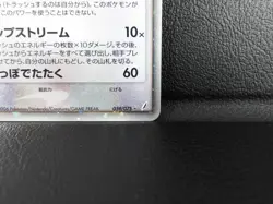 Delcatty ex 【STAR】{059/075} [PCG] Miracle Crystal Pokemon Japan - Lightly Played - Image 5