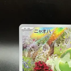 Sprigatito AR 075/073 sv1a Japanese Pokemon TCG Triplet Beat - MINT - US Seller - Image 2