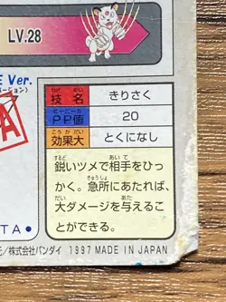 Pokemon Carddass Card Persian File No.53 Bandai Pocket Monsters 1997 - Image 3