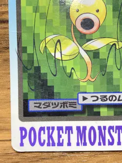 Pokemon Carddass Card Bellsprout File No.69 Bandai Pocket Monsters 1997 - Image 5